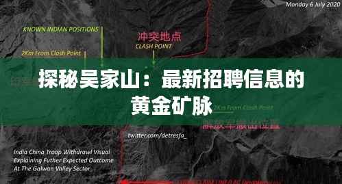 探秘吴家山：最新招聘信息的黄金矿脉