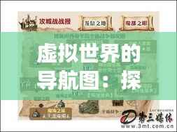 虚拟世界的导航图:探索在线最新网址的奇幻之旅