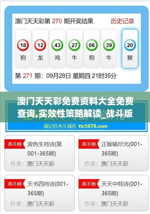 澳门天天彩免费资料大全免费查询,实效性策略解读_战斗版75.382-9