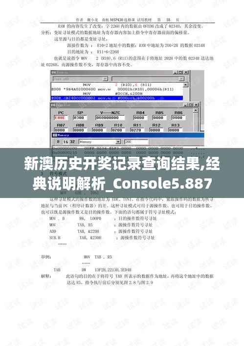 新澳历史开奖记录查询结果,经典说明解析_Console5.887