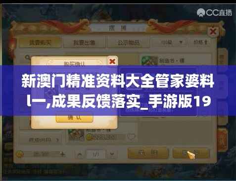 新澳门精准资料大全管家婆料l一,成果反馈落实_手游版19.270