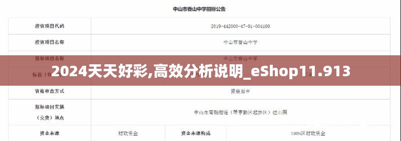 2024天天好彩,高效分析说明_eShop11.913