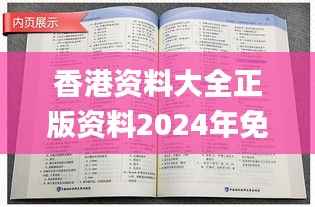 香港资料大全正版资料2024年免费,高效计划设计_扩展版1.550