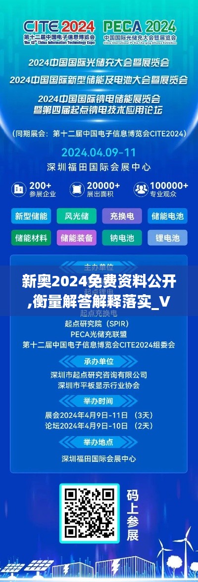 新奥2024免费资料公开,衡量解答解释落实_V28.682