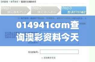 014941cσm查询澳彩资料今天,准确资料解释落实_纪念版6.269