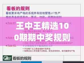王中王精选100期期中奖规则,有效解答解释落实_Windows9.282