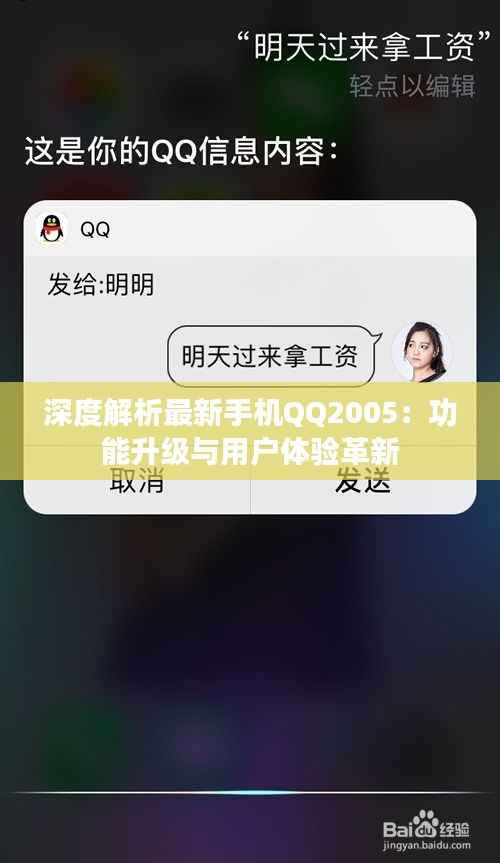 深度解析最新手机QQ2005:功能升级与用户体验革新