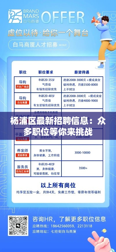 杨浦区最新招聘信息：众多职位等你来挑战
