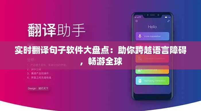 实时翻译句子软件大盘点:助你跨越语言障碍,畅游全球