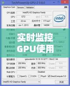 实时监控GPU使用率:电脑性能优化的利器