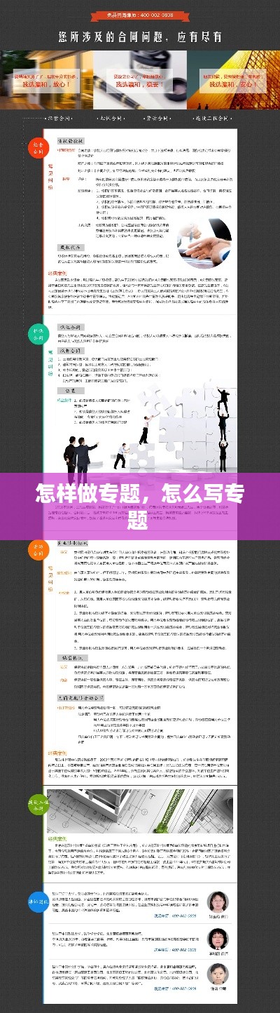 怎样做专题，怎么写专题 