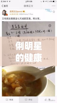 俐明星的健康瘦身食谱,光彩照人的减肥秘诀!