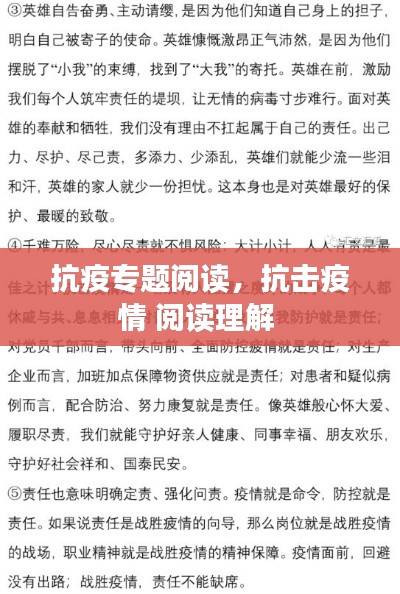 抗疫专题阅读,抗击疫情 阅读理解