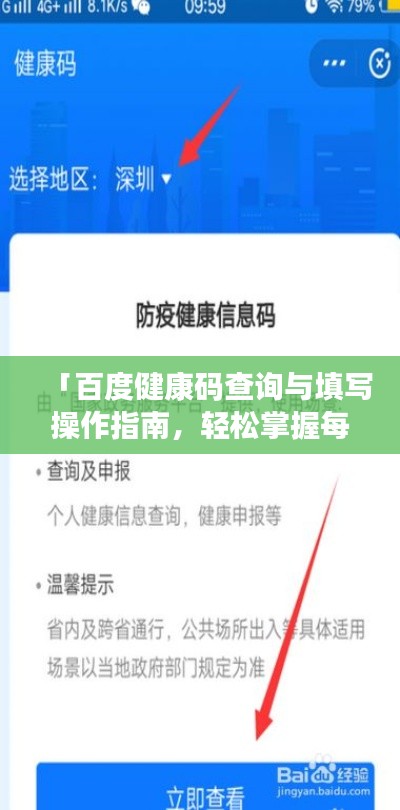 「百度健康码查询与填写操作指南，轻松掌握每一步！」