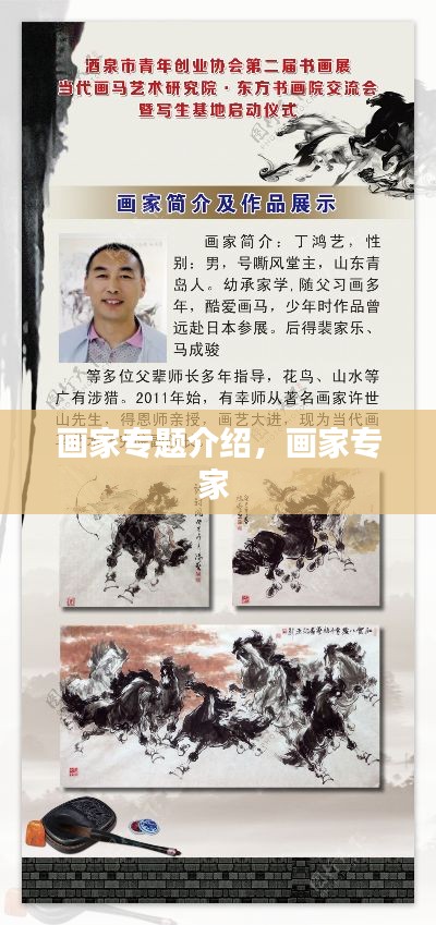 画家专题介绍,画家专家